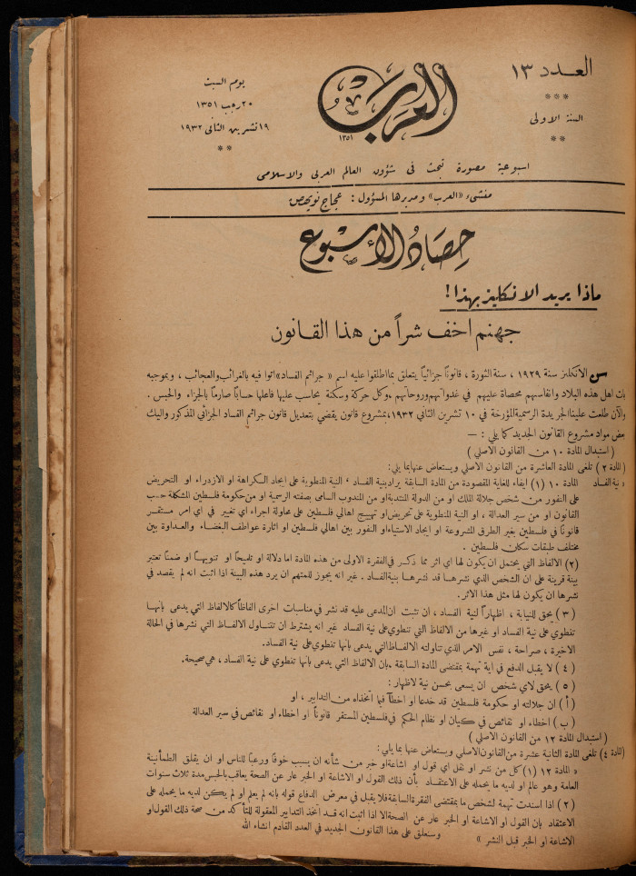 The 13th Issue of al-Arab Magazine, 19 October 1932 

