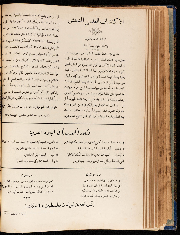 The 8th Issue of al-Arab Magazine, 15 October 1932 
