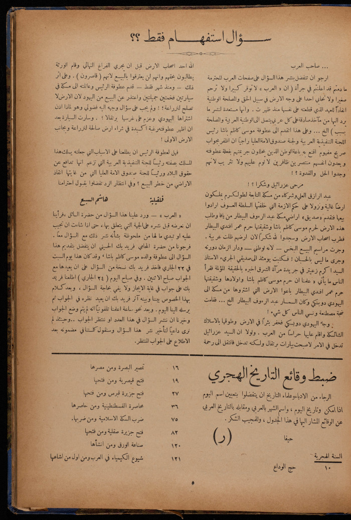 The 10th Issue of al-Arab Magazine, 3 September 1932 
