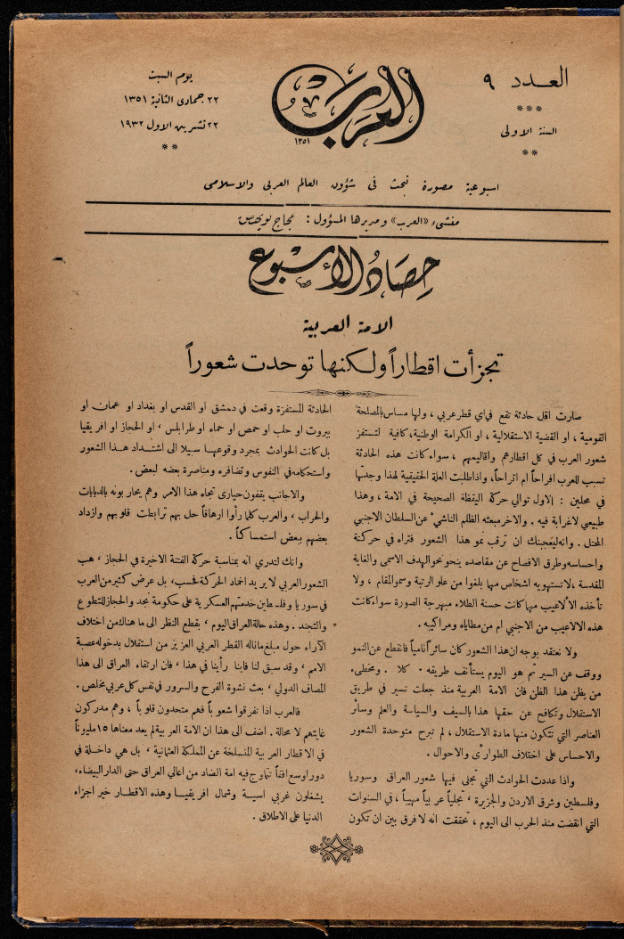 العدد 9 من مجلة العرب، 22 تشرين اول 1932