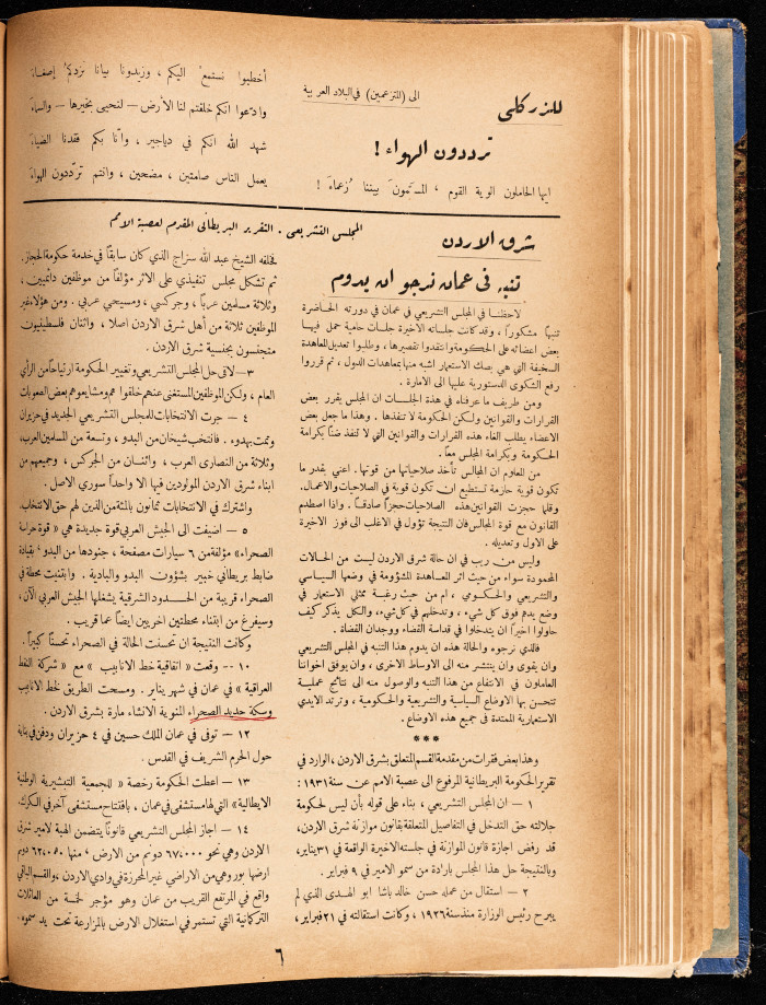 The 13th Issue of al-Arab Magazine, 19 October 1932 
