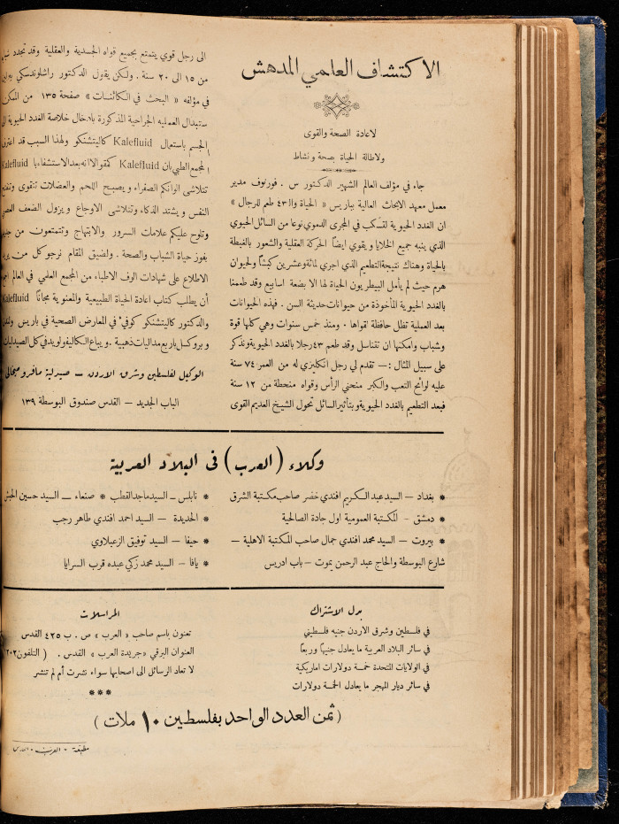 The 10th Issue of al-Arab Magazine, 3 September 1932 
