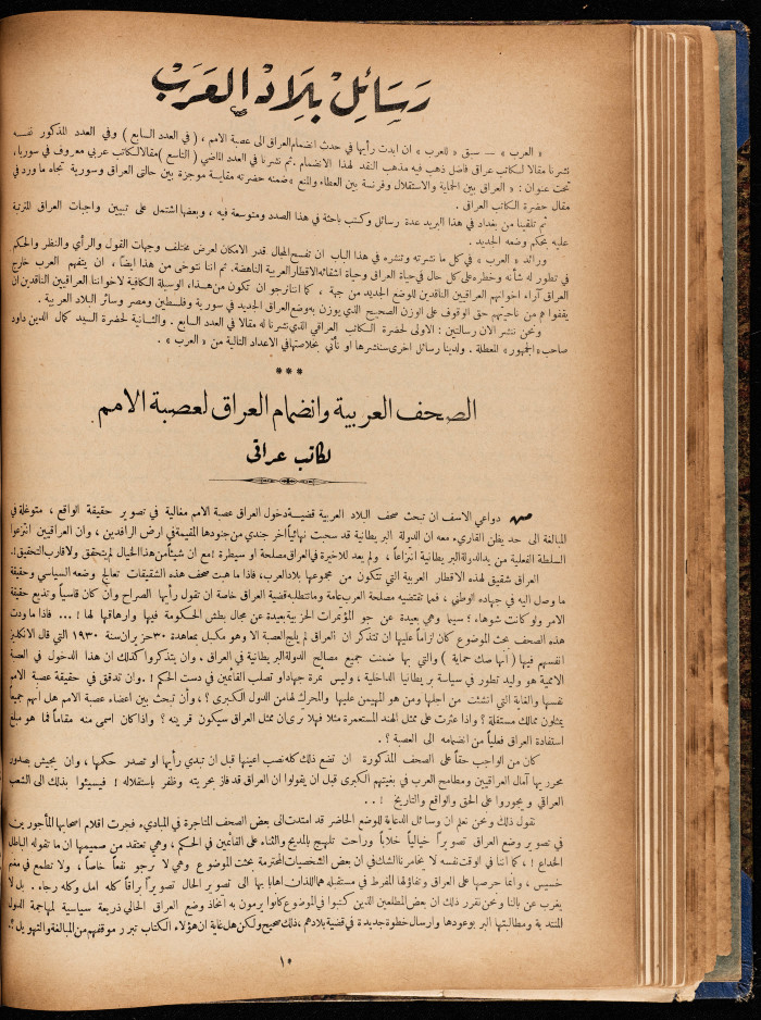 The 10th Issue of al-Arab Magazine, 3 September 1932 
