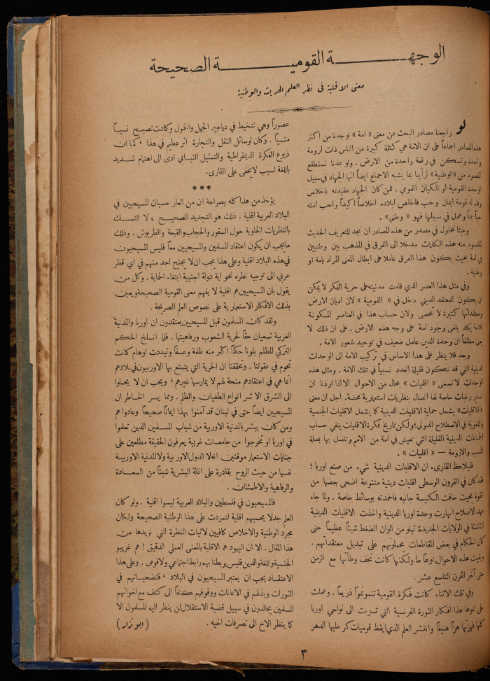 The 13th Issue of al-Arab Magazine, 19 October 1932 
