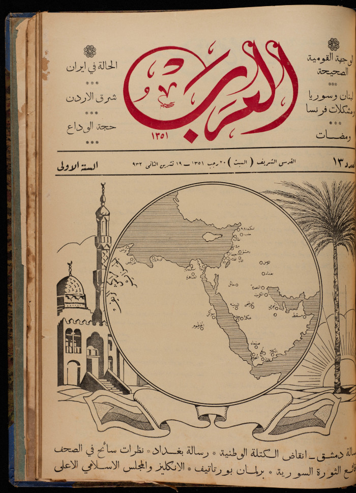 The 13th Issue of al-Arab Magazine, 19 October 1932 
