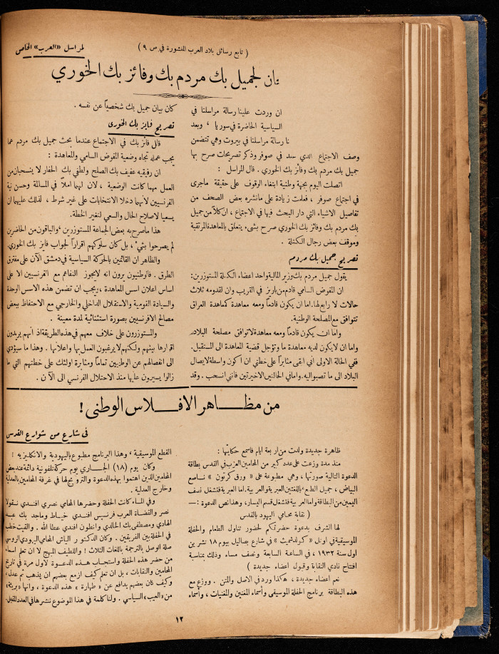العدد 9 من مجلة العرب، 22 تشرين اول 1932