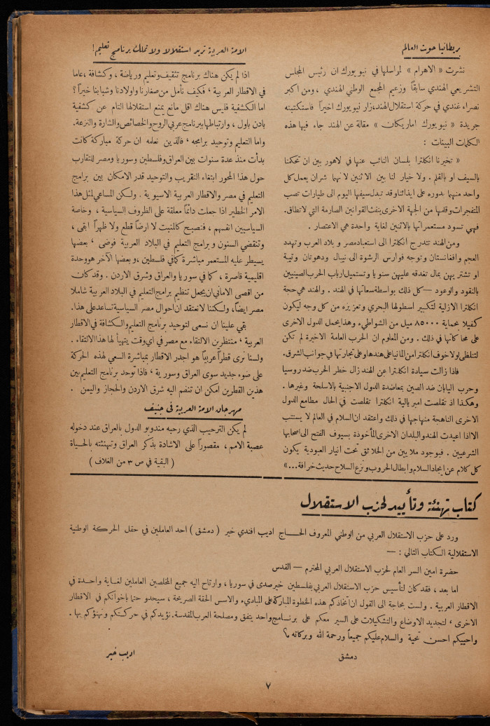 The 10th Issue of al-Arab Magazine, 3 September 1932 
