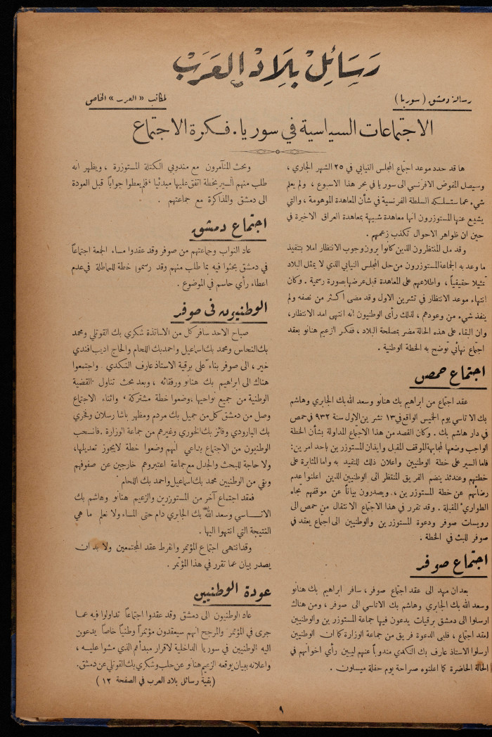 العدد 9 من مجلة العرب، 22 تشرين اول 1932