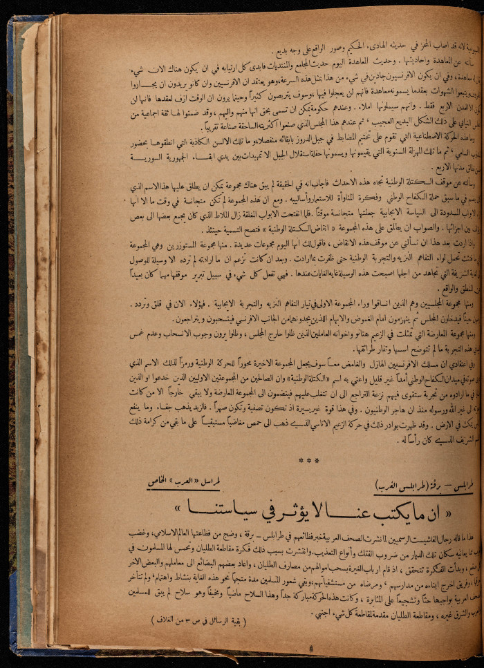 The 13th Issue of al-Arab Magazine, 19 October 1932 
