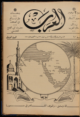The 10th Issue of al-Arab Magazine, 3 September 1932 
