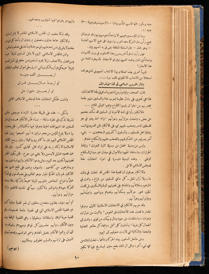 The 13th Issue of al-Arab Magazine, 19 October 1932 
