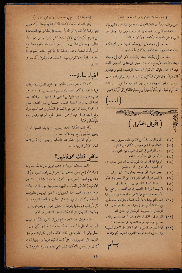 العدد 9 من مجلة العرب، 22 تشرين اول 1932