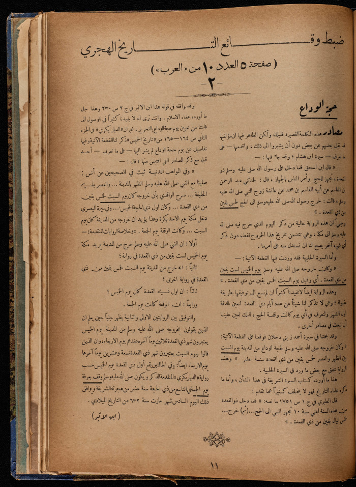 The 13th Issue of al-Arab Magazine, 19 October 1932 
