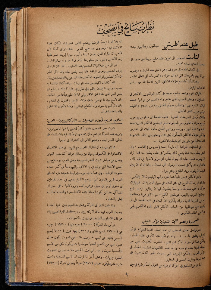 The 13th Issue of al-Arab Magazine, 19 October 1932 
