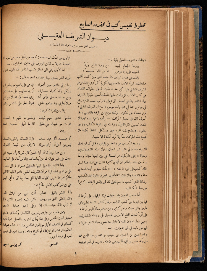 The 10th Issue of al-Arab Magazine, 3 September 1932 
