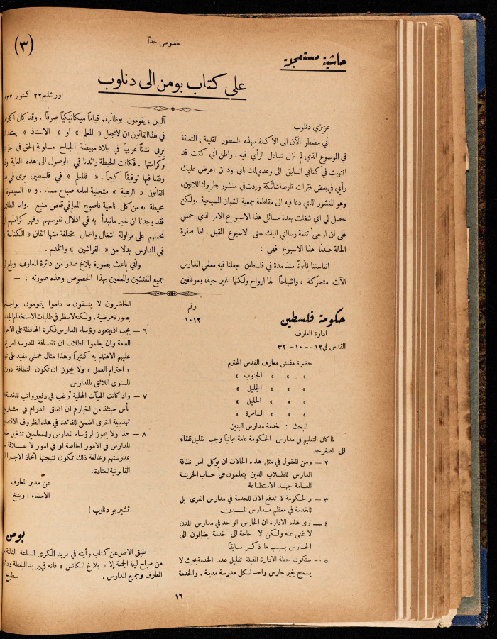 العدد 9 من مجلة العرب، 22 تشرين اول 1932