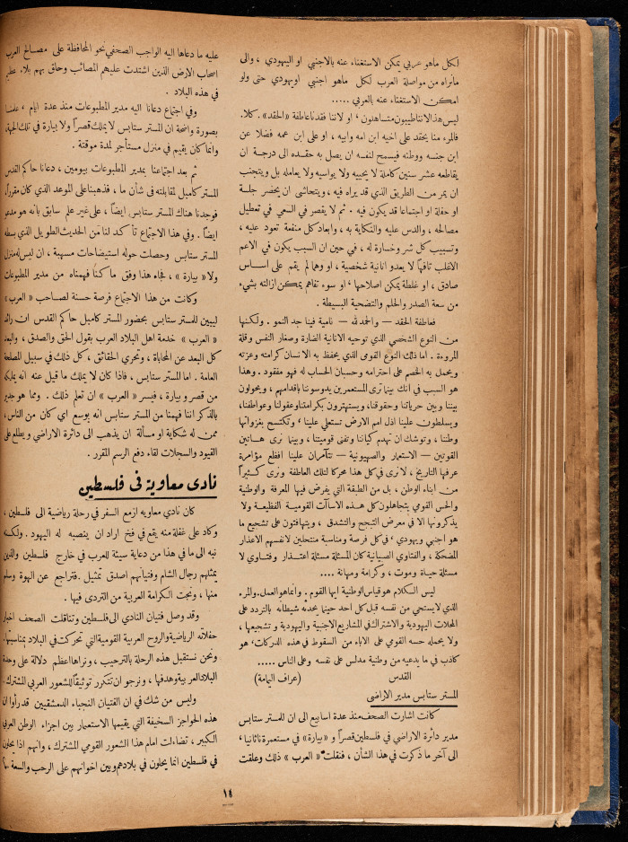 The 10th Issue of al-Arab Magazine, 3 September 1932 
