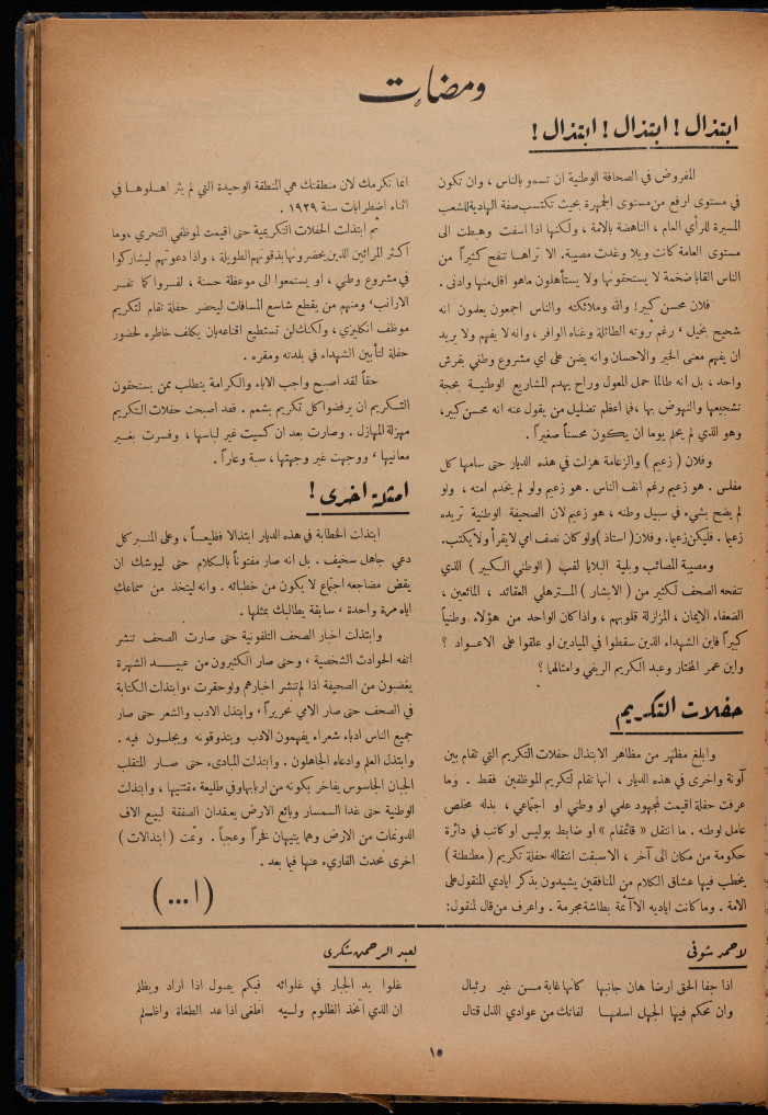 The 10th Issue of al-Arab Magazine, 3 September 1932 
