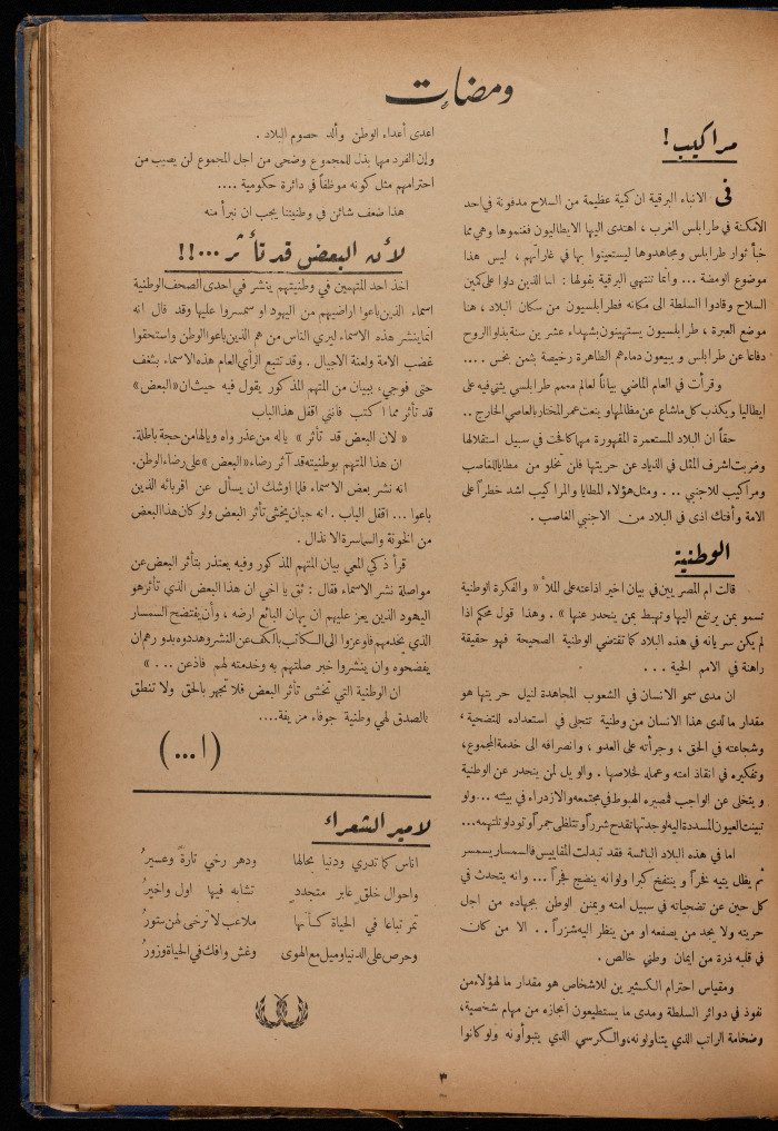 The 11th Issue of al-Arab Magazine, 5 October 1932 
