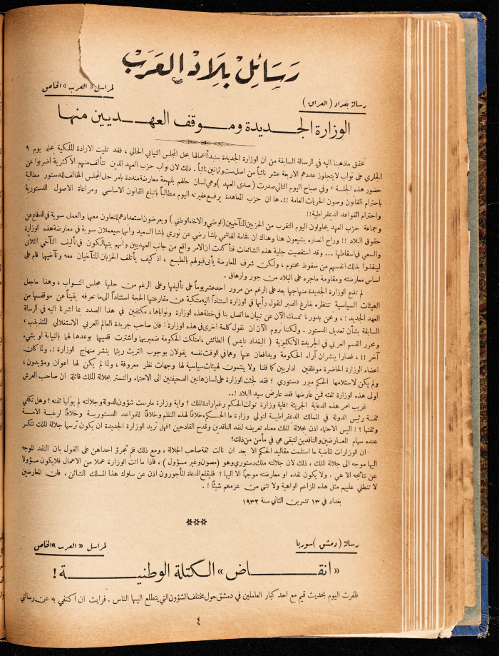 The 13th Issue of al-Arab Magazine, 19 October 1932 
