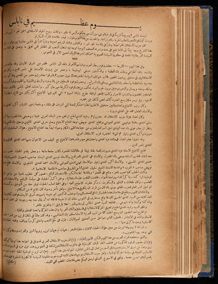 The 11th Issue of al-Arab Magazine, 5 October 1932 
