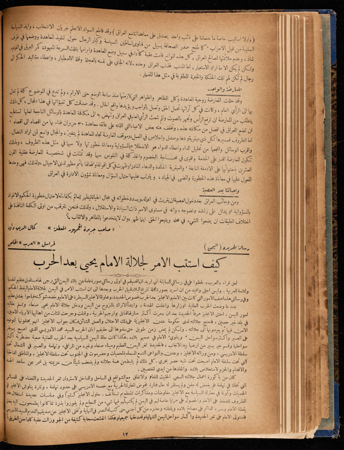 The 10th Issue of al-Arab Magazine, 3 September 1932 
