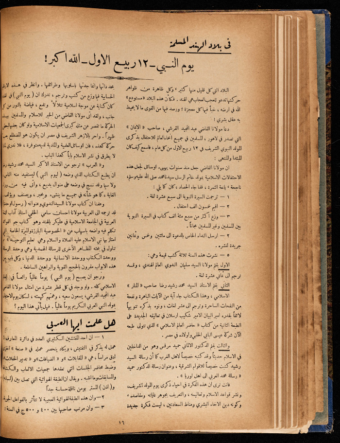 The 8th Issue of al-Arab Magazine, 15 October 1932 
