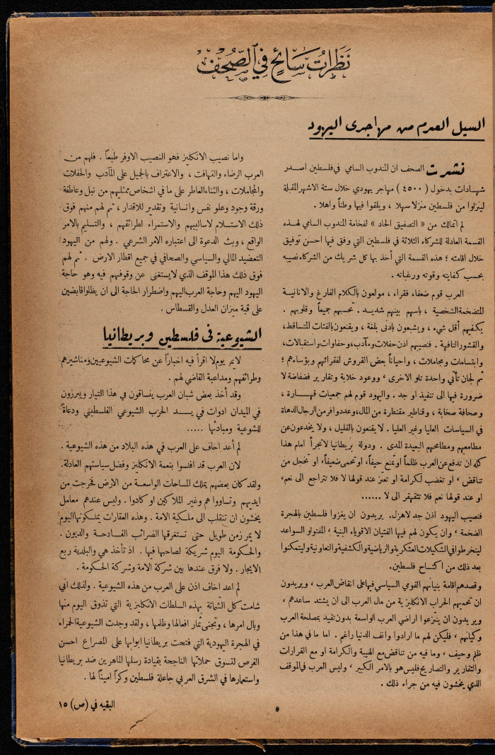العدد 9 من مجلة العرب، 22 تشرين اول 1932