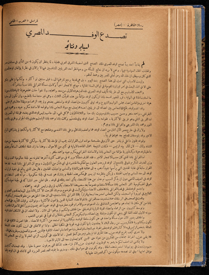 The 11th Issue of al-Arab Magazine, 5 October 1932 
