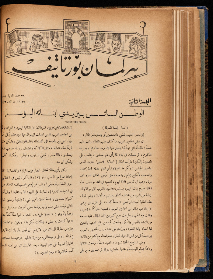 The 10th Issue of al-Arab Magazine, 3 September 1932 
