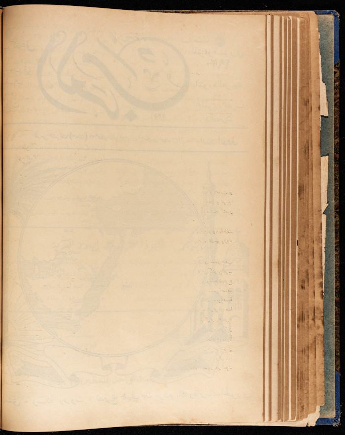 The 8th Issue of al-Arab Magazine, 15 October 1932 
