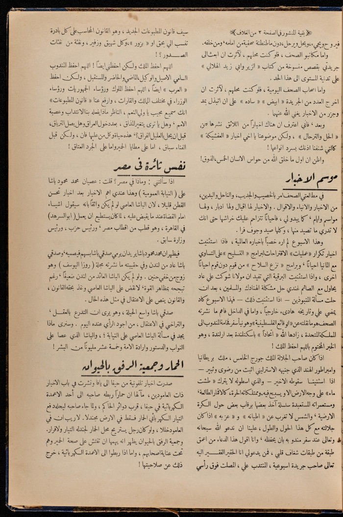 The 8th Issue of al-Arab Magazine, 15 October 1932 
