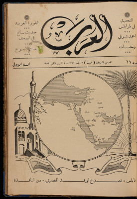 The 11th Issue of al-Arab Magazine, 5 October 1932 
