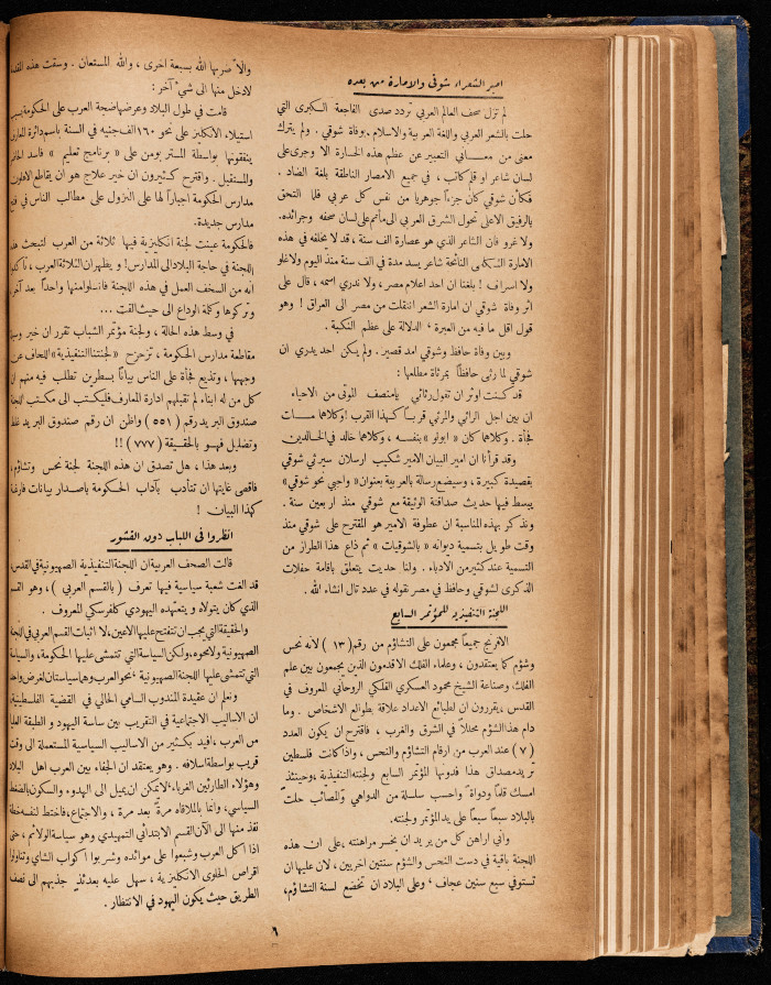The 10th Issue of al-Arab Magazine, 3 September 1932 

