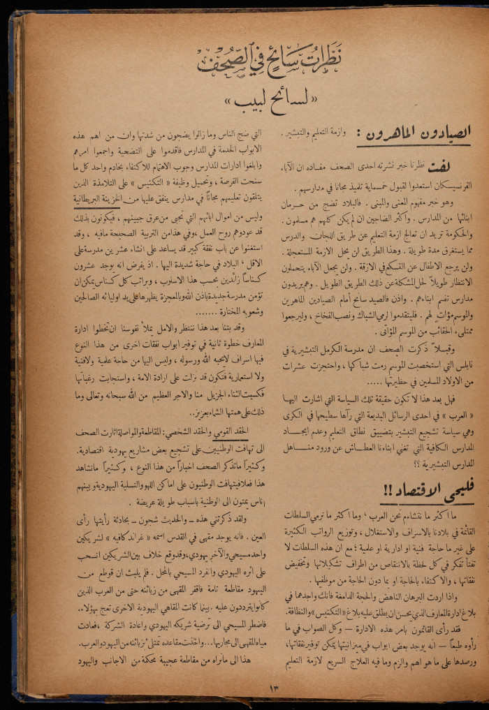 The 10th Issue of al-Arab Magazine, 3 September 1932 
