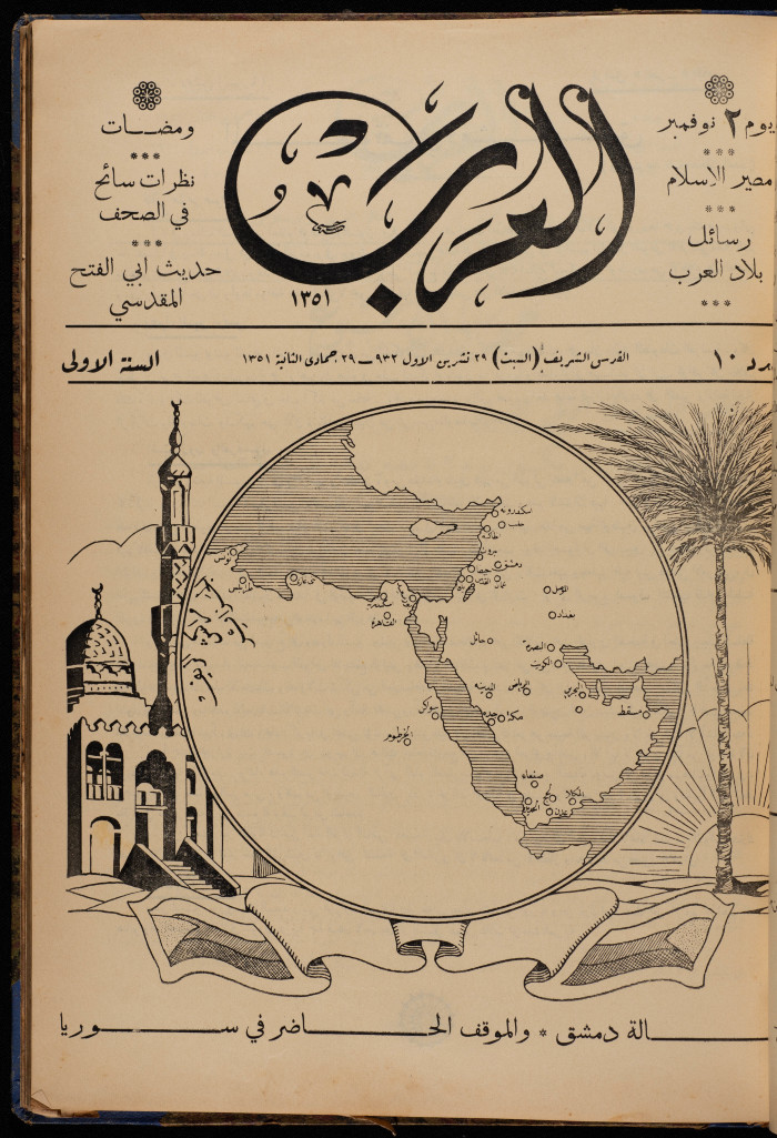 The 10th Issue of al-Arab Magazine, 3 September 1932 
