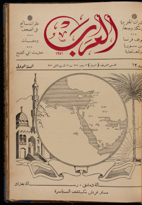 Al-Arab Magazine, Issue No. 12, 12 November 1932 