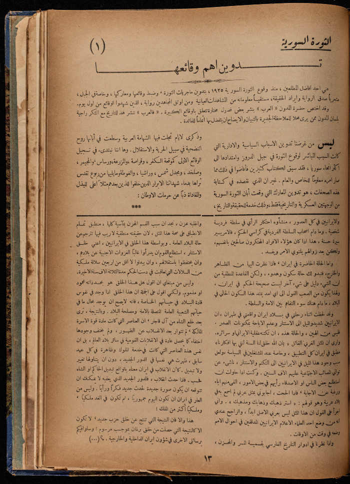 The 13th Issue of al-Arab Magazine, 19 October 1932 
