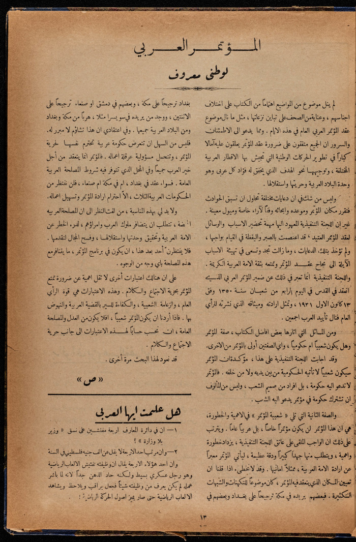 The 8th Issue of al-Arab Magazine, 15 October 1932 
