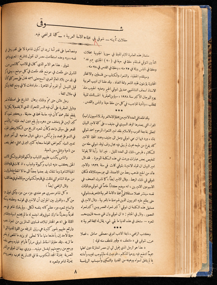 The 13th Issue of al-Arab Magazine, 19 October 1932 
