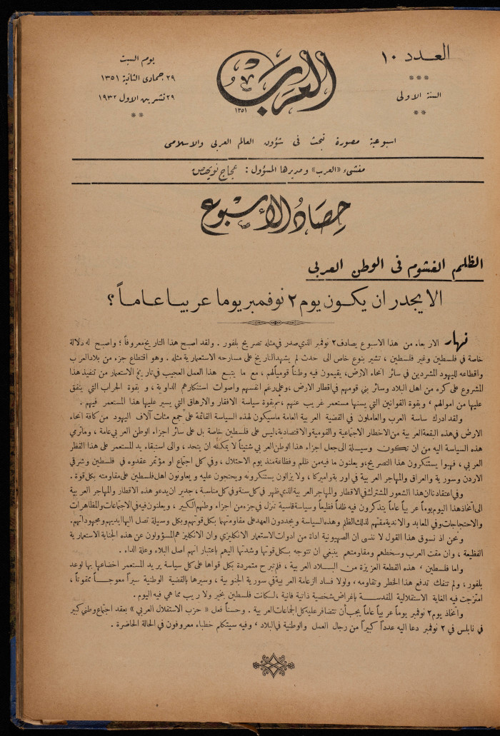 The 10th Issue of al-Arab Magazine, 3 September 1932 

