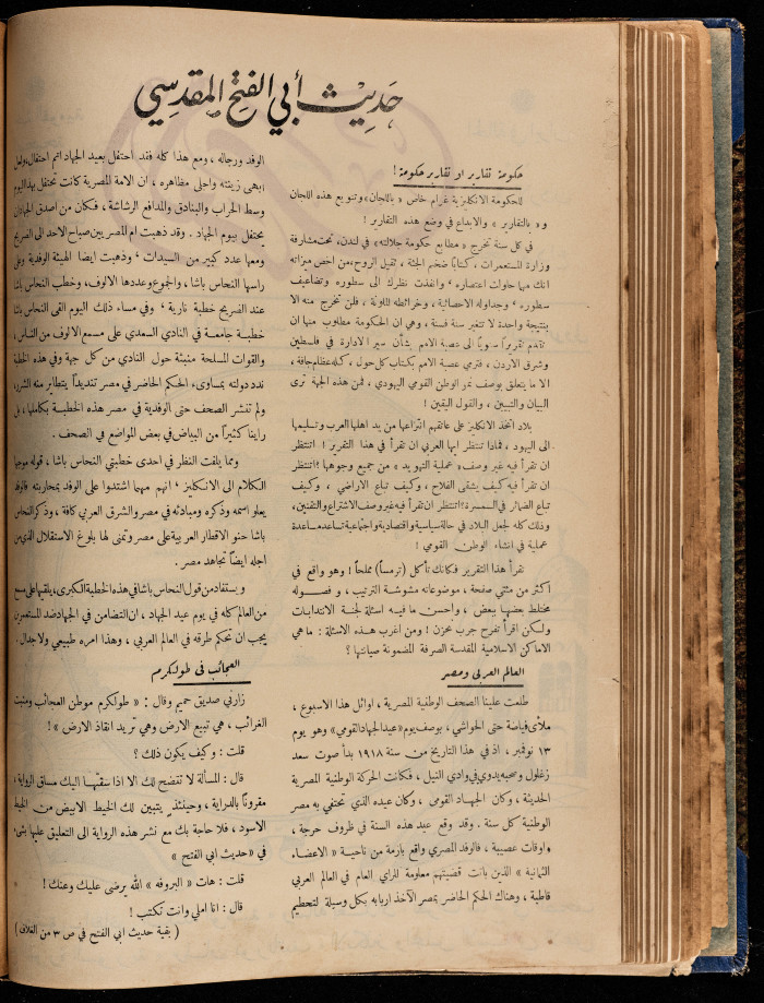 The 13th Issue of al-Arab Magazine, 19 October 1932 
