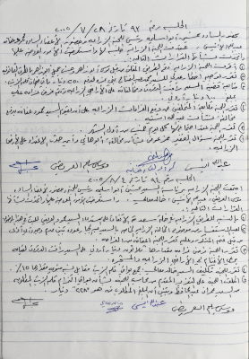 The Minutes of Meeting No. 93 and 94 of the Agricultural Committee 2005