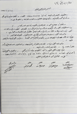The Minutes of Meeting No. 13 of the Agricultural Committee 1998