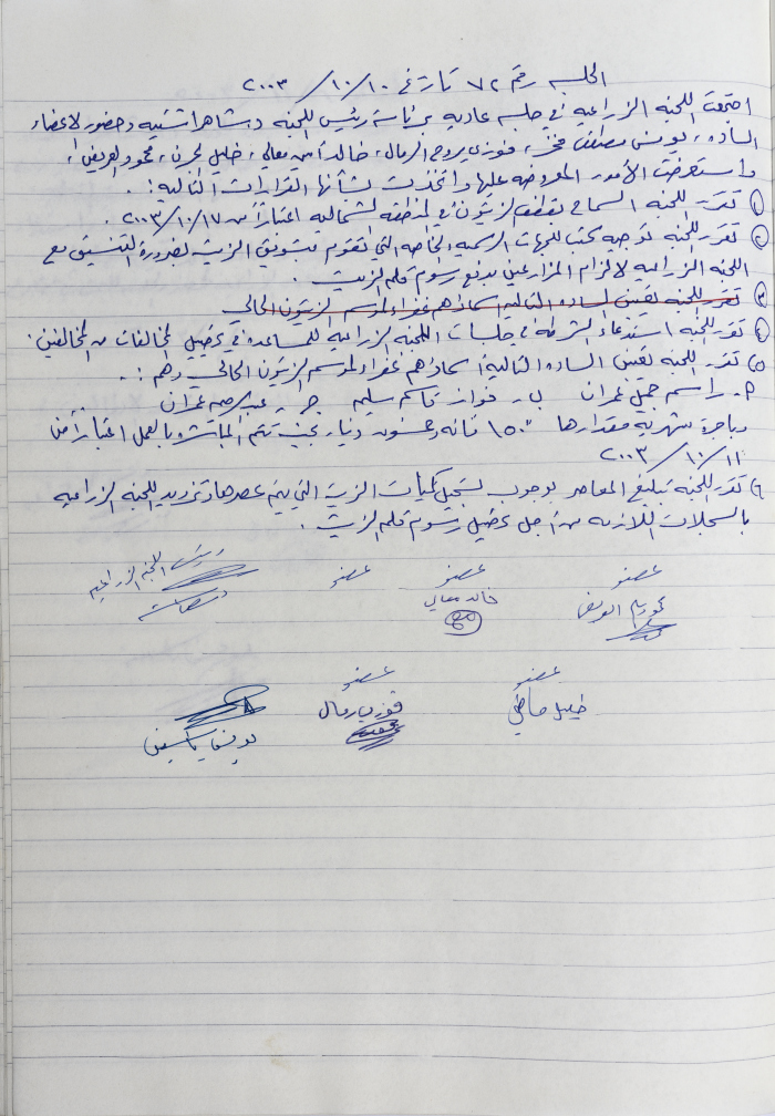 The Minutes of Meeting No. 72 of the Agricultural Committee 2003