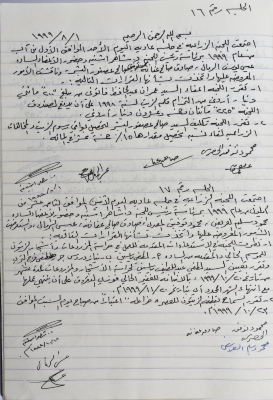 The Minutes of Meetings No. 16 and 17 of the Agricultural Committee 1999