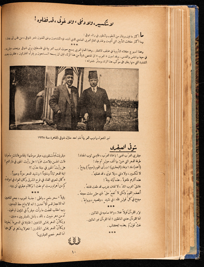 The 14th Issue of al-Arab Magazine, 26 October 1932 
