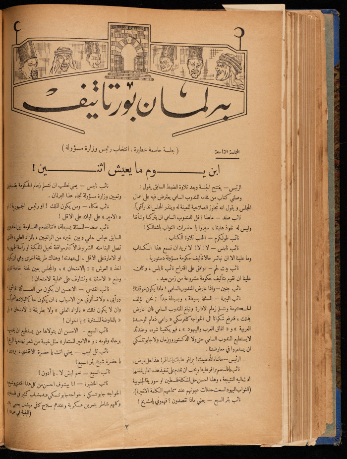 The 18th Issue of al-Arab Magazine, 17 December 1932 
