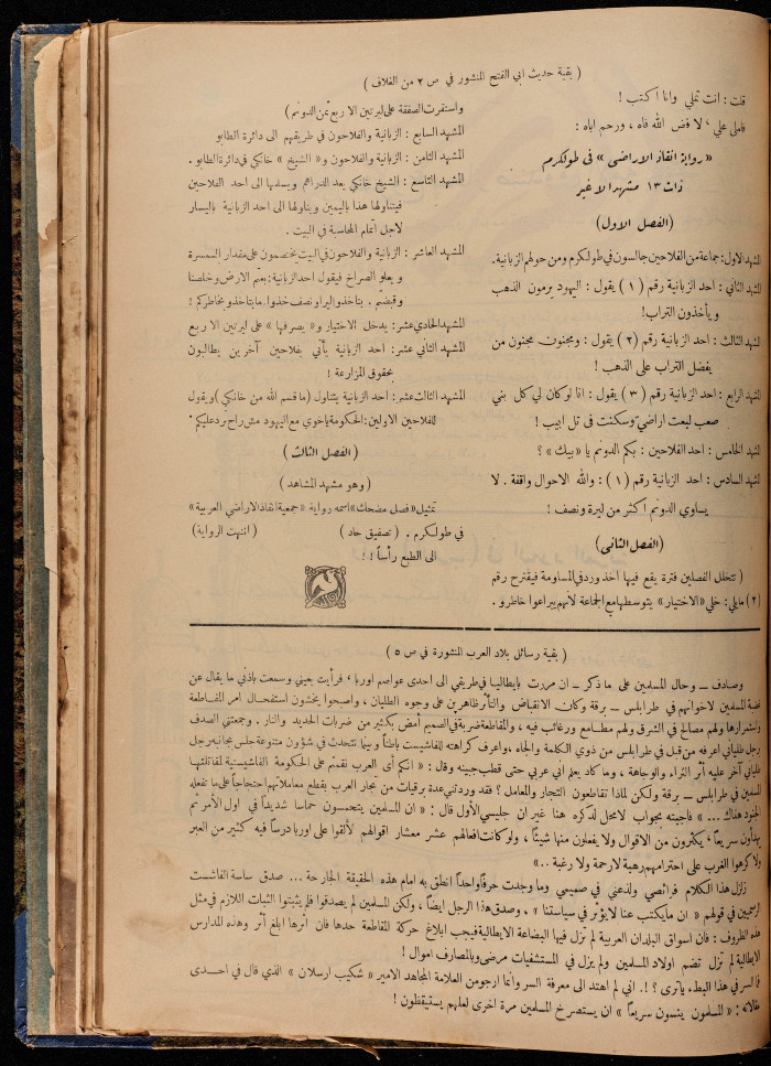 The 13th Issue of al-Arab Magazine, 19 October 1932 

