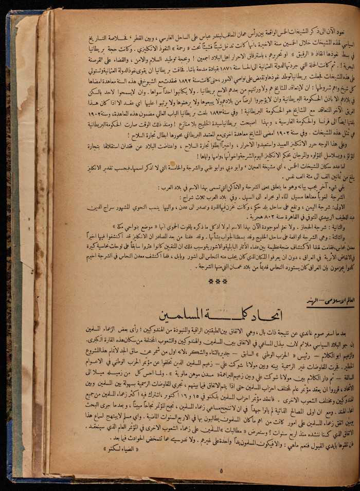 The 15th Issue of al-Arab Magazine, 3 December 1932 

